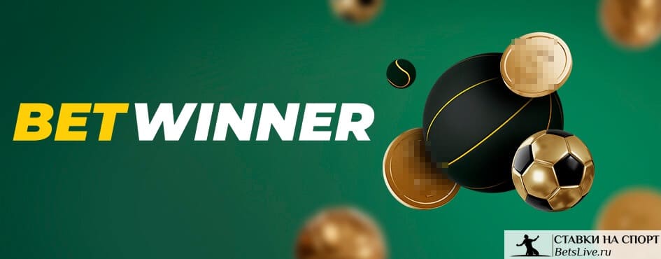 How to Make the Most of Your Betwinner Deposit