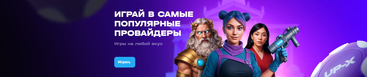 Официальный сайт — регистрация, скачивание и вход