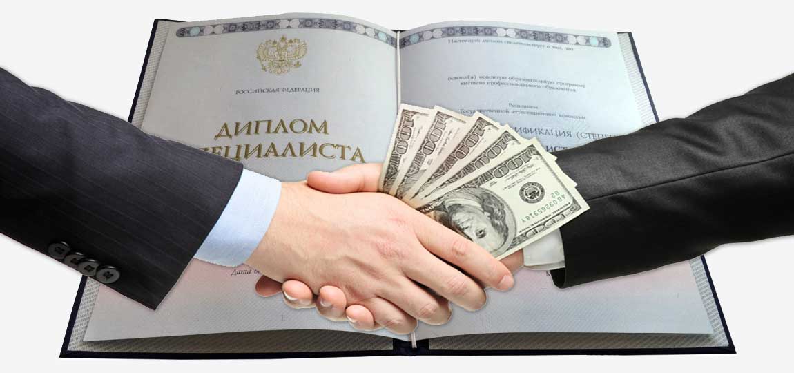 Купить диплом в Новороссийске легкий способ получить желаемое образование