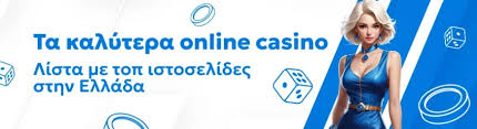 Τα Καλυτερα Online Casino Ο Απόλυτος Οδηγός για Το Ρήμα του Διαδικτυακού Τζόγου