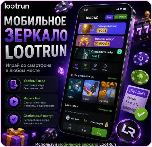 Lootrun Casino — Обзор Игровой Платформы -315226979 Lootrun Casino — Обзор Игровой Платформы -315226979